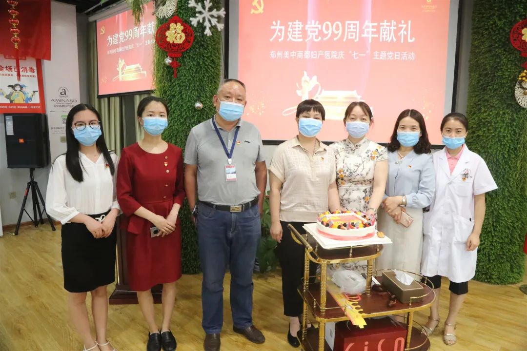 郑州美中商都妇产医院热烈庆祝中国共产党成立99周年