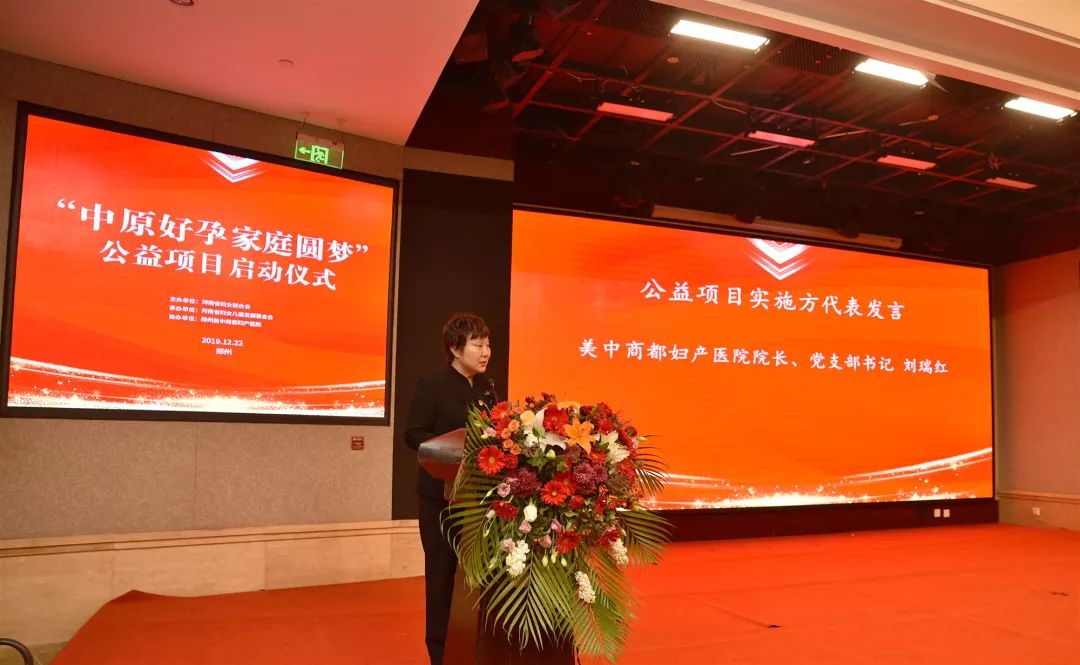 中原好孕家庭圆梦公益项目正式启动