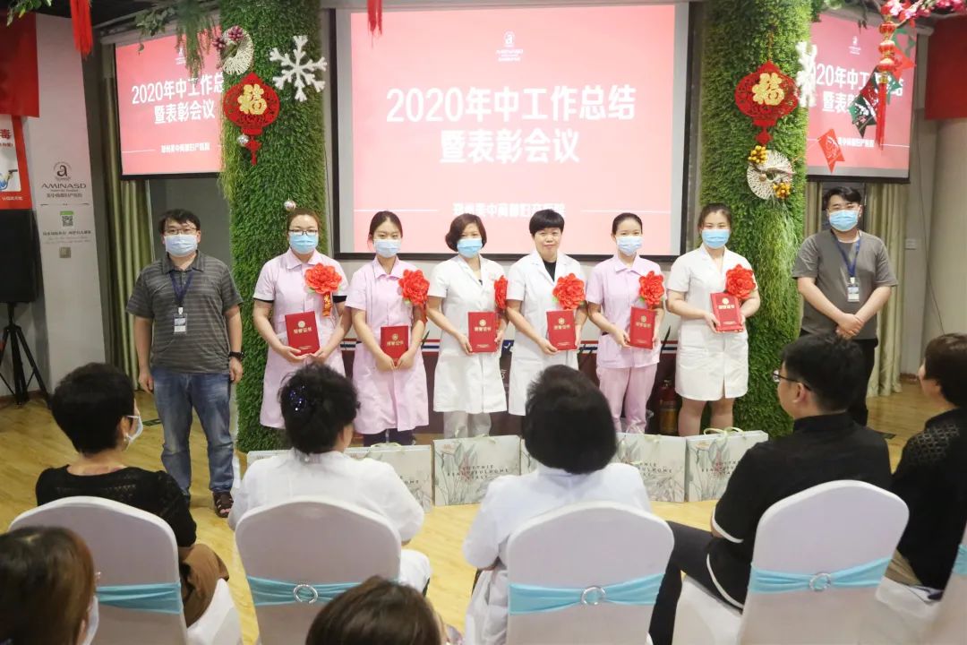 郑州美中商都妇产医院2020年上半年总结暨表彰大会