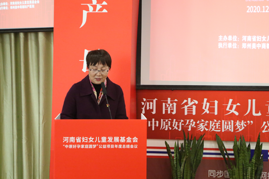 河南省妇女儿童发展基金会
