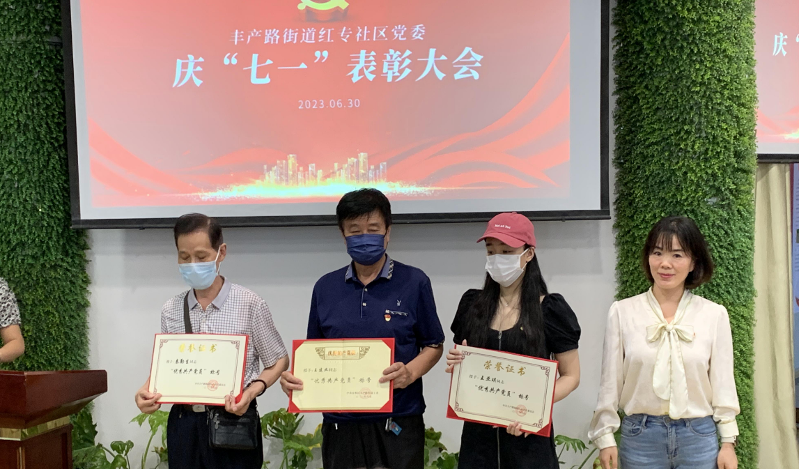 红专社区党委庆祝中国共产党成立102周年“七一”表彰大会顺利举办！